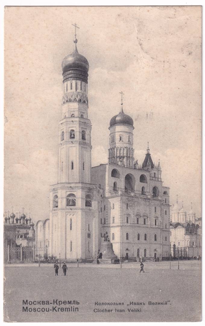 Москва - Колокольня Иван Великий