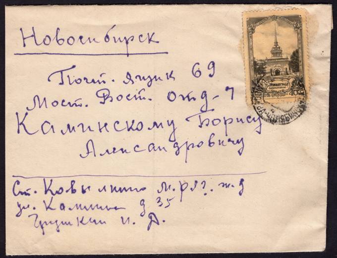 СССР - Конверт