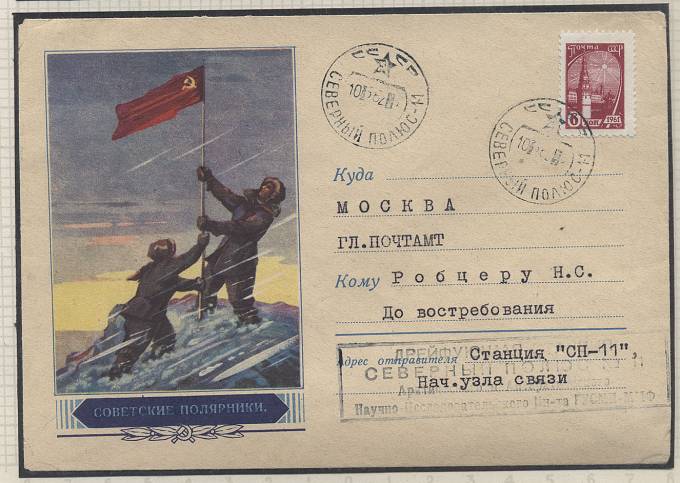 (PP_SP11_002) СП-11, календарный (10.05.62) и служебный штемпеля, прибытие в Москву (18.05)