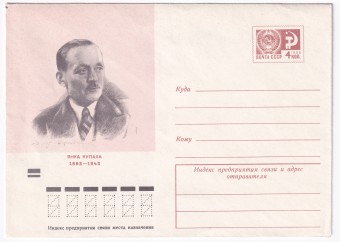 Янка Купала