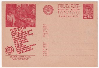Рекламно-агитационная карточка №201
