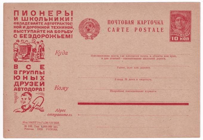 Рекламно-агитационная карточка №279