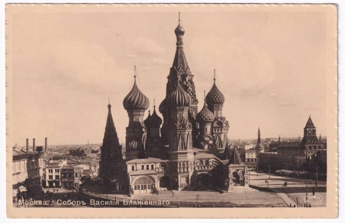 Россия - Открытка - Москва. Собор Василия Блаженного