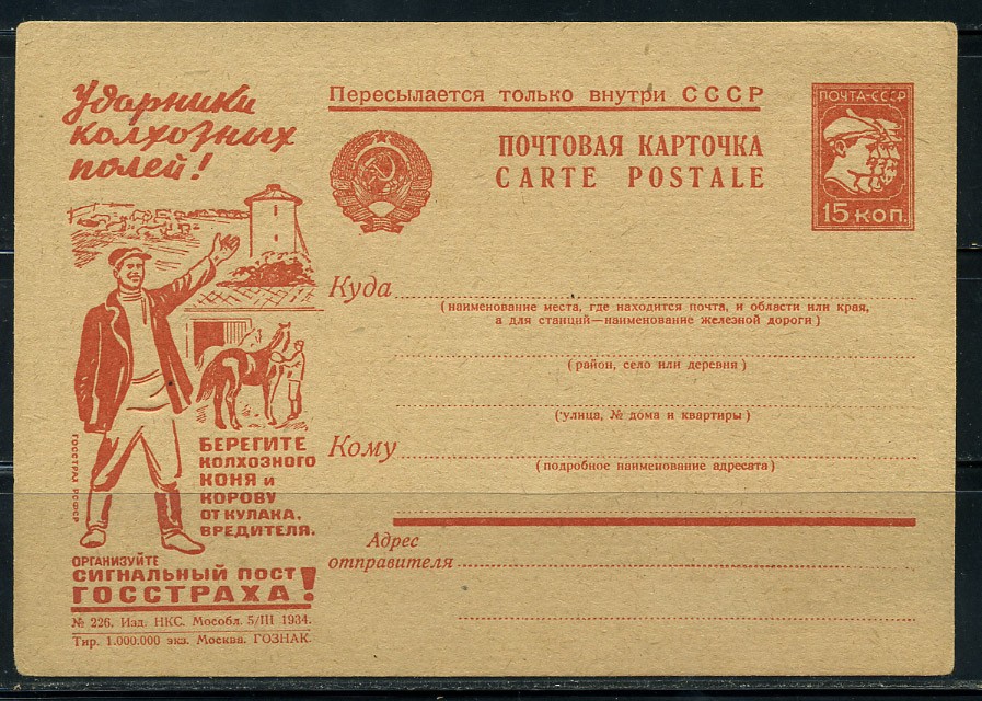 Карточка почта. Почтовая карточка. Заказная Почтовая карточка. Старые почтовые карточки. Почтовые карточки с марками.