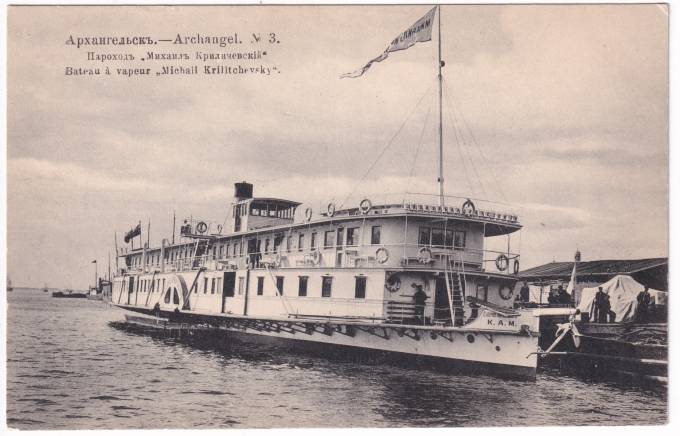 Россия - Открытка - Архангельск. Пароход Михаил Криличевский №3
