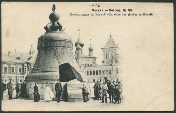 Москва - Царь-Колокол в Кремле