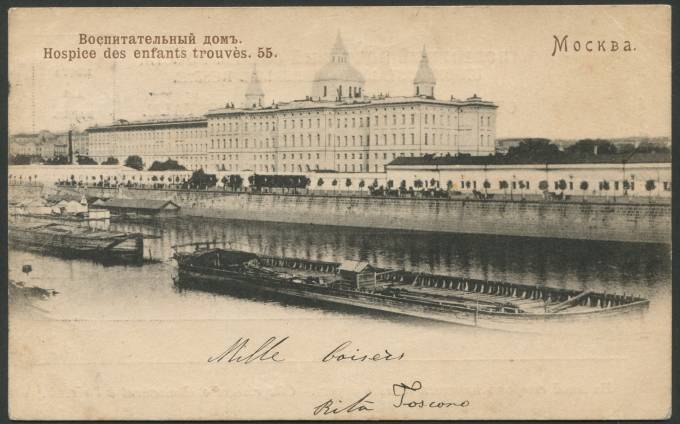 Москва - Воспитательный дом