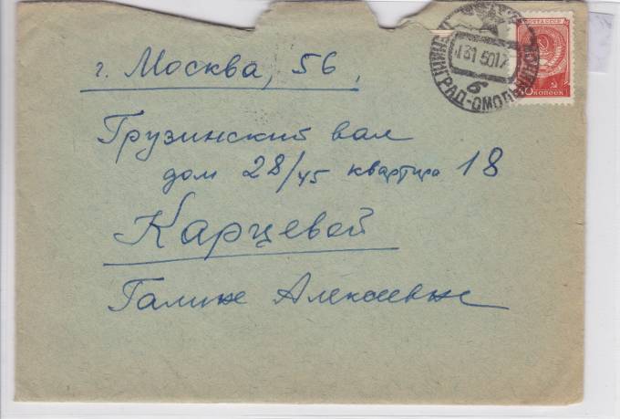 Простое письмо 1950 г.