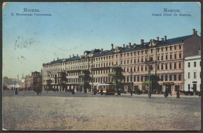 Москва - Большая Московская Гостинница