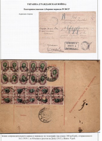 (LettersGrUkr_039) Гражданская война. Украина. Бланк сопроводительного адреса.