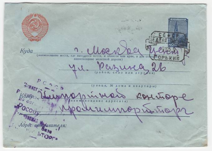 СССР - Стандартный маркированный конверт - Неделя Письма (Горький)