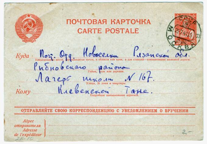 СССР - Стандартная маркированная почтовая карточка - Пионерлагерь
