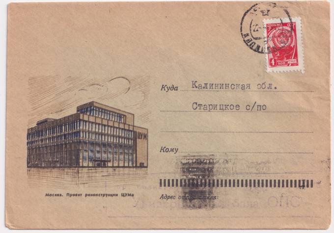 СССР - ХНМК - Москва. Проект реконструкции ЦУМа