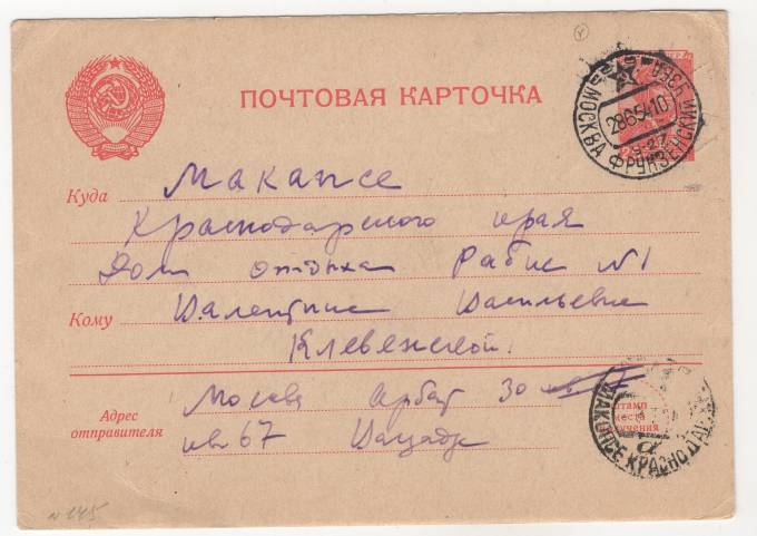СССР - Стандартная маркированная почтовая карточка - Летчик