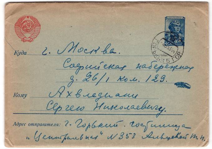 СССР - Стандартный маркированный конверт - парашютист 40 коп