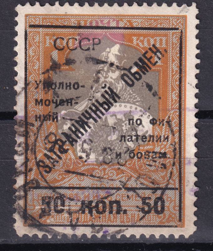 СССР - кат. Заг. №PE10