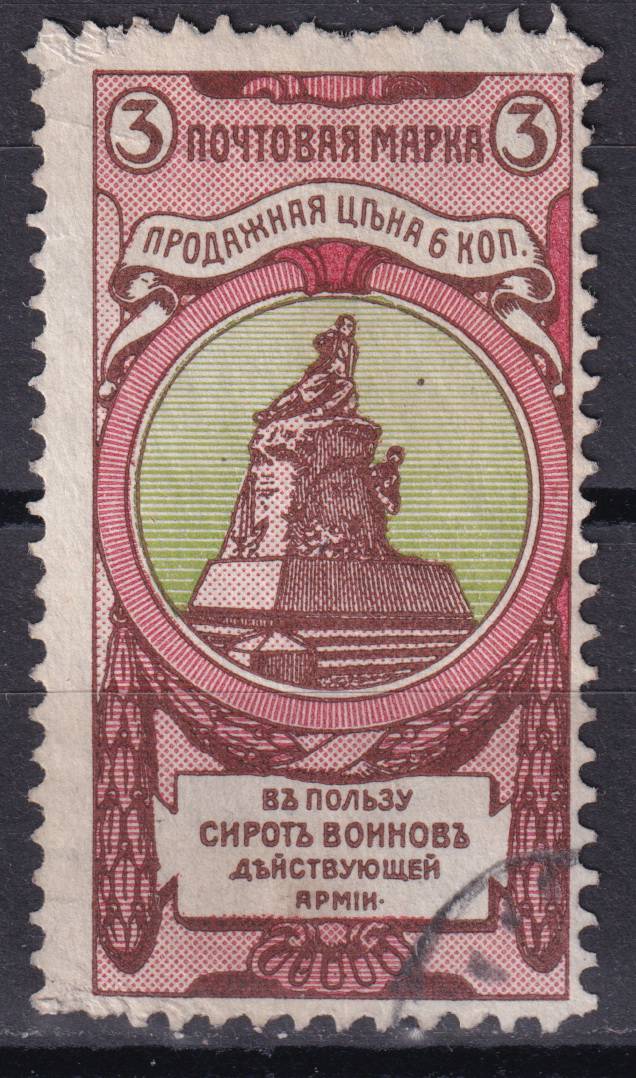 Российская империя - кат. Заг. №83B