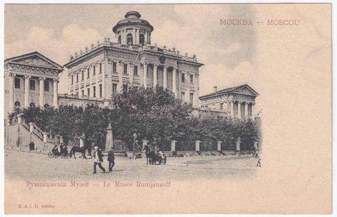 Россия - Открытка - Москва. Румяновский музей