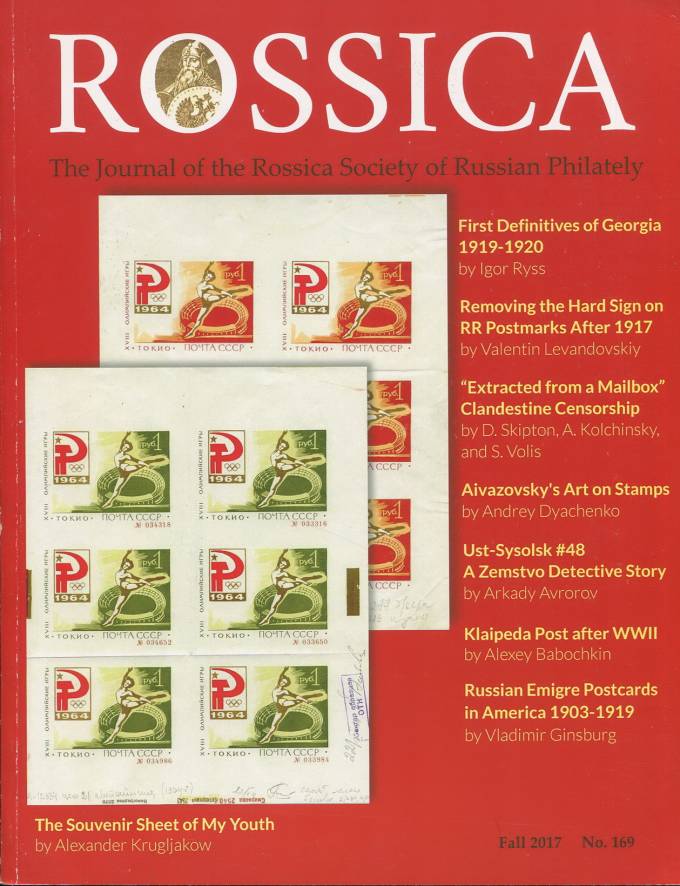 Журнал "Россика" - №169 - 2017 г.