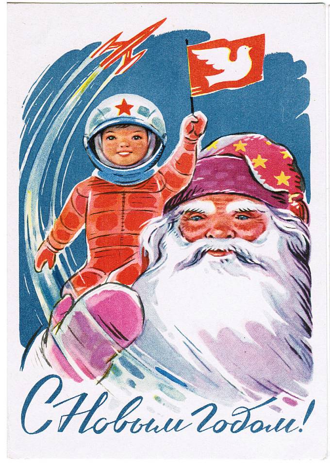 (NewYear-1962_A08095) С Новым годом! Изд. Советский художник 1962 г.