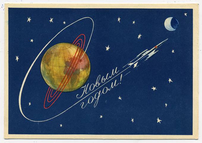 (NewYear-1959_712) 1959г. Почтовая карточка. ИЗОГИЗ.