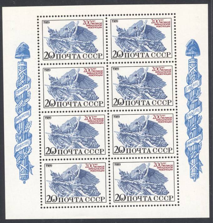 Малый лист СССР №6022