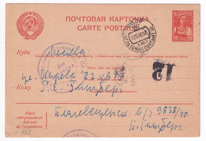 СССР - Почтовая карточка