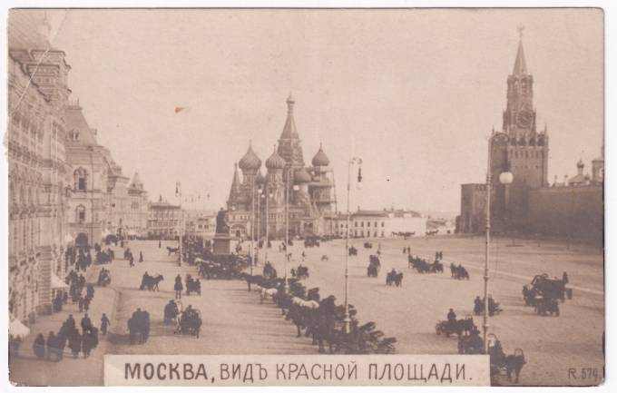 Россия - Открытка - Москва. Вид Красной площади