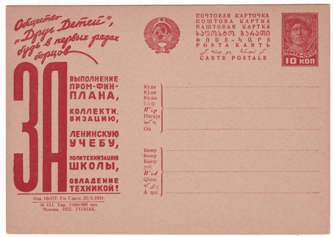 Рекламно-агитационная карточка №202