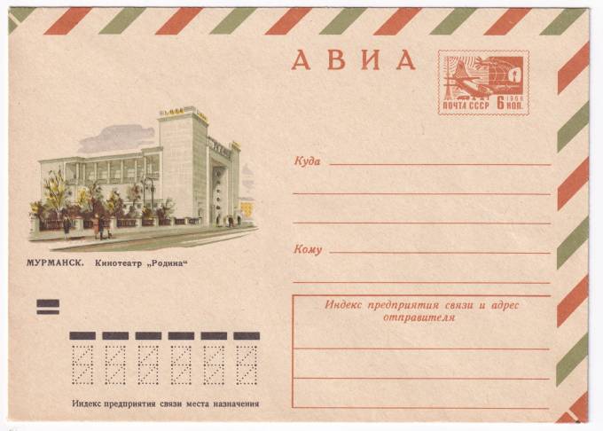 Мурманск. Кинотеатр Родина