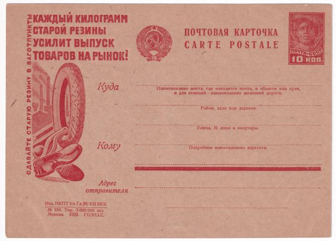 Рекламно-агитационная карточка №281