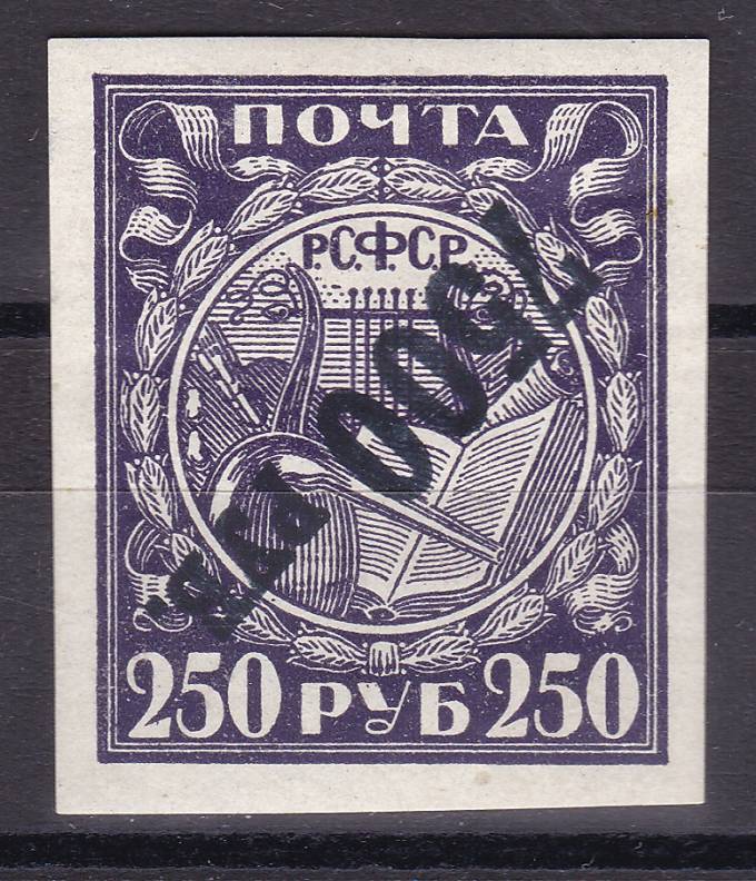 РСФСР - №45CSP Ta