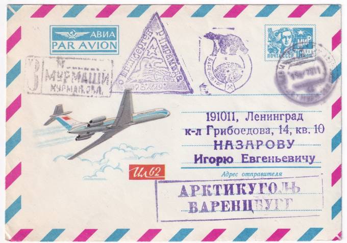 СССР - ХМК - Ил-62