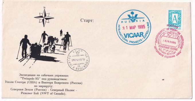 РФ - Конверт - Экспедиция на собачьих упряжках Twinpole-95