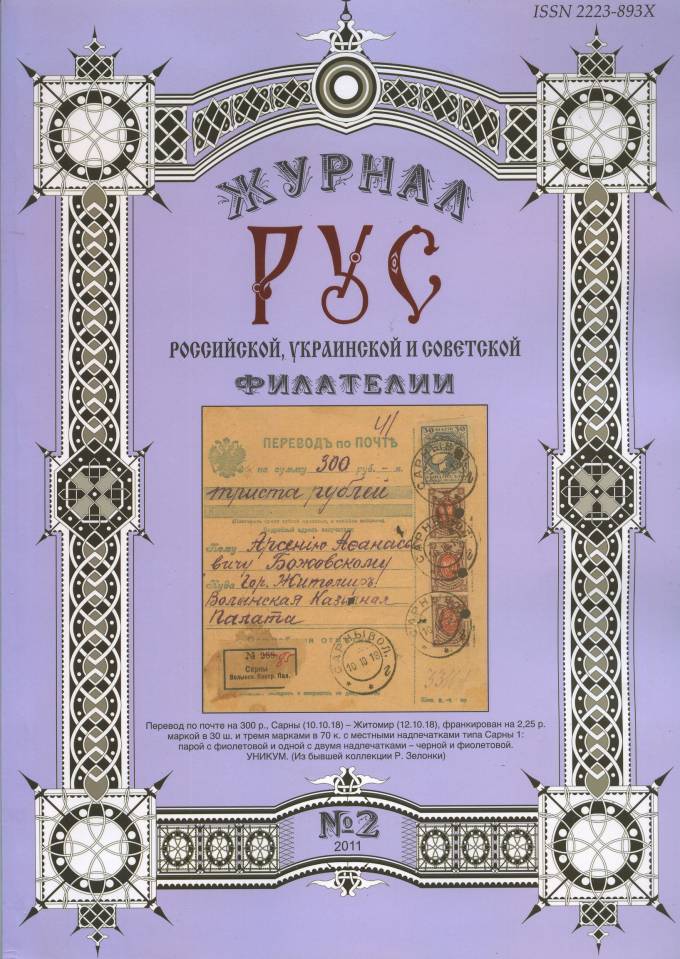 Журнал "РУС" №2