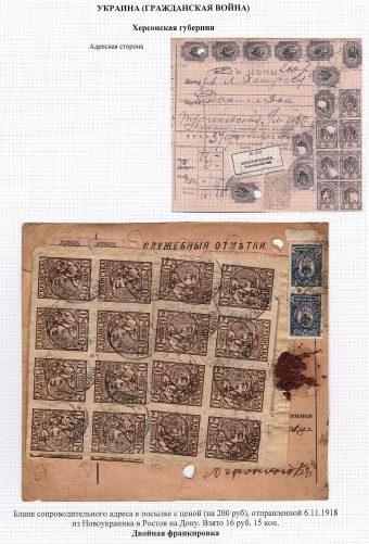 (LettersGrUkr_038) Гражданская война. Украина. Бланк сопроводительного адреса.