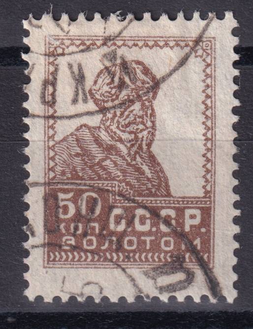 СССР - кат. Заг. №54