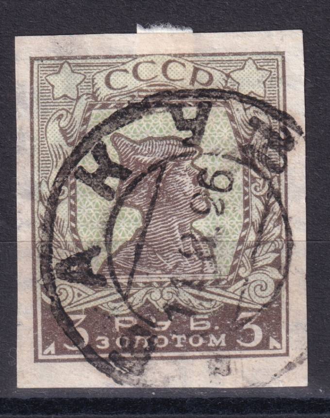 СССР - кат. Заг. №149