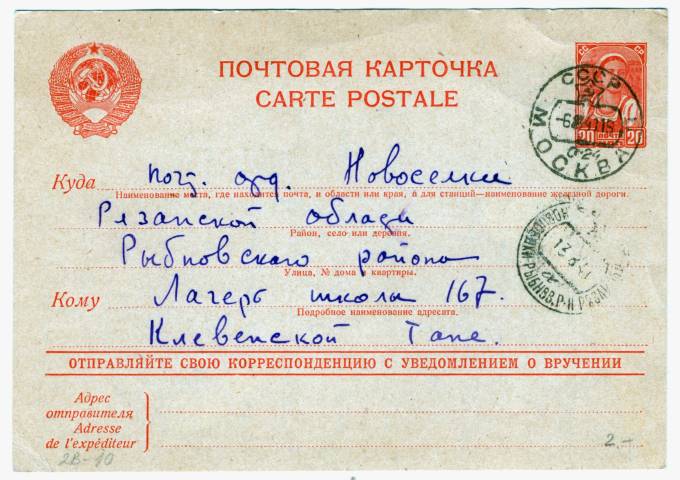 СССР - Стандартная маркированная почтовая карточка - Пионерлагерь