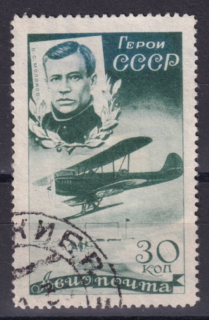 СССР - кат. Заг. №399
