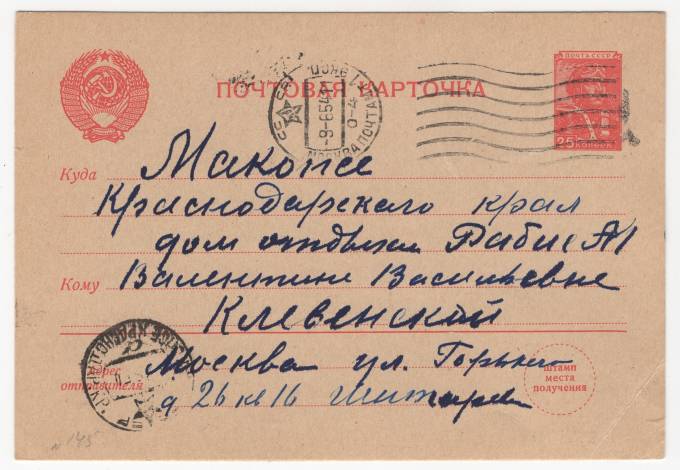 СССР - Стандартная маркированная почтовая карточка - Летчик