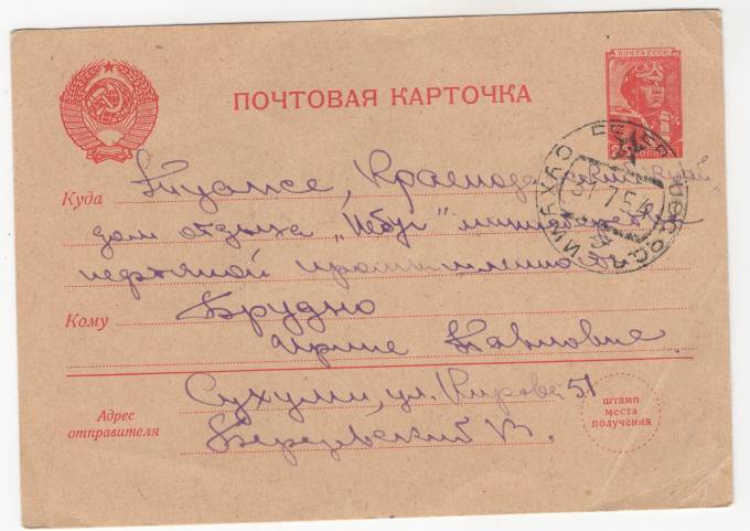 СССР - Стандартная маркированная почтовая карточка - Летчик