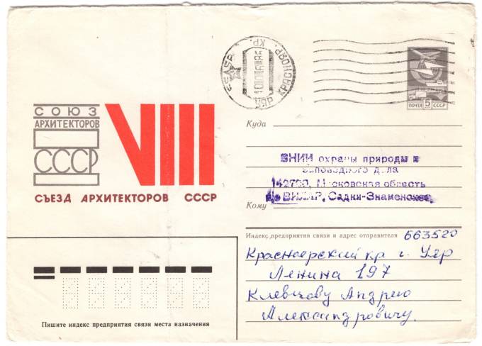 СССР - ХМК - Съезд Архитекторов СССР