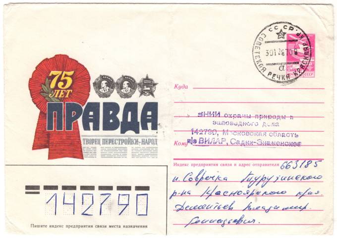 СССР - ХМК - 75 лет Правда