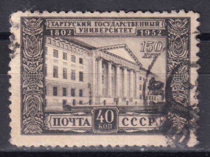 СССР - кат. Заг. №1608