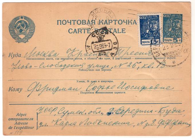 СССР - Стандартная маркированная почтовая карточка - сталевар 5 коп