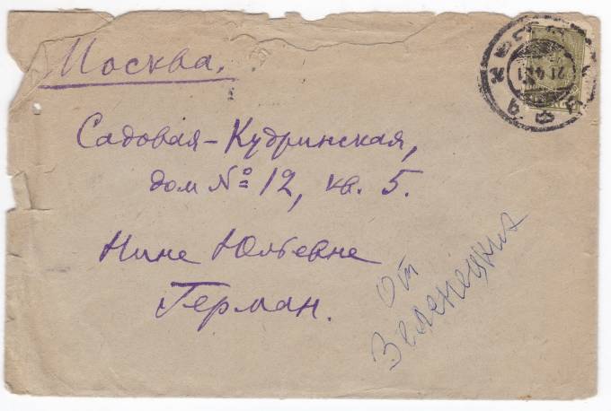 СССР - Письмо - кат. №0282