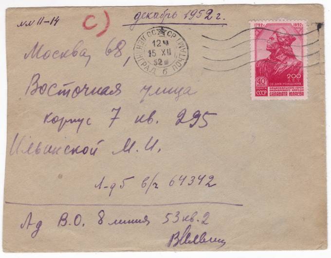 СССР - Письмо - кат. №1598