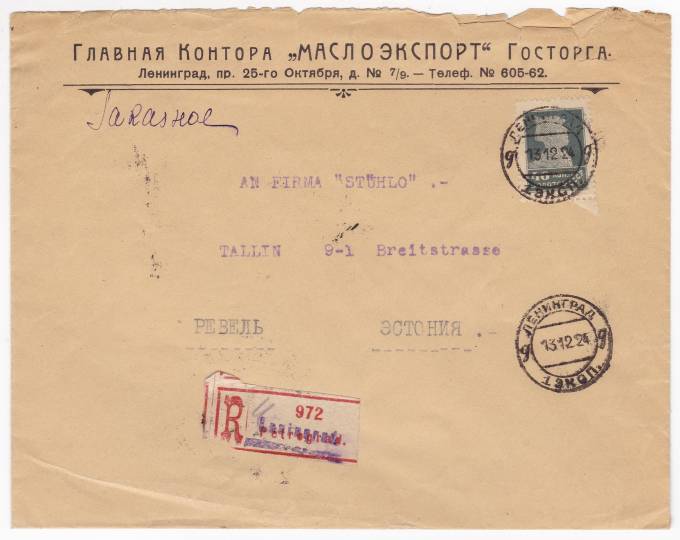 СССР - Письмо - кат. №0053