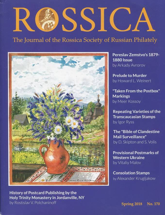 Журнал "Россика" - №170 - 2018 г.